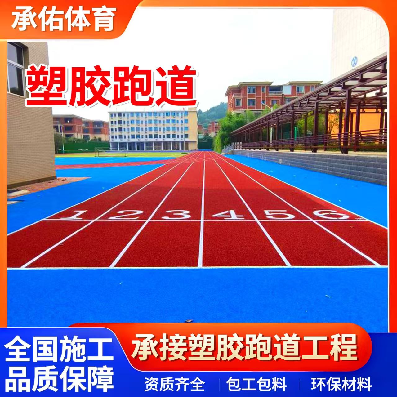 南阳市人造草坪学校塑胶跑道 - 一站式服务