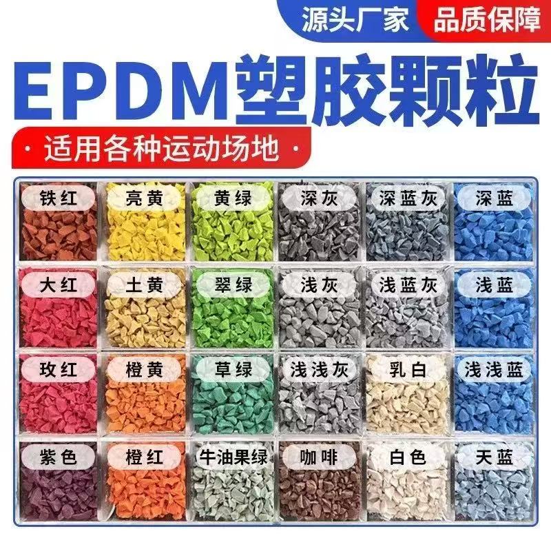 南阳市硅PU球场塑胶跑道材料 - 一站式服务