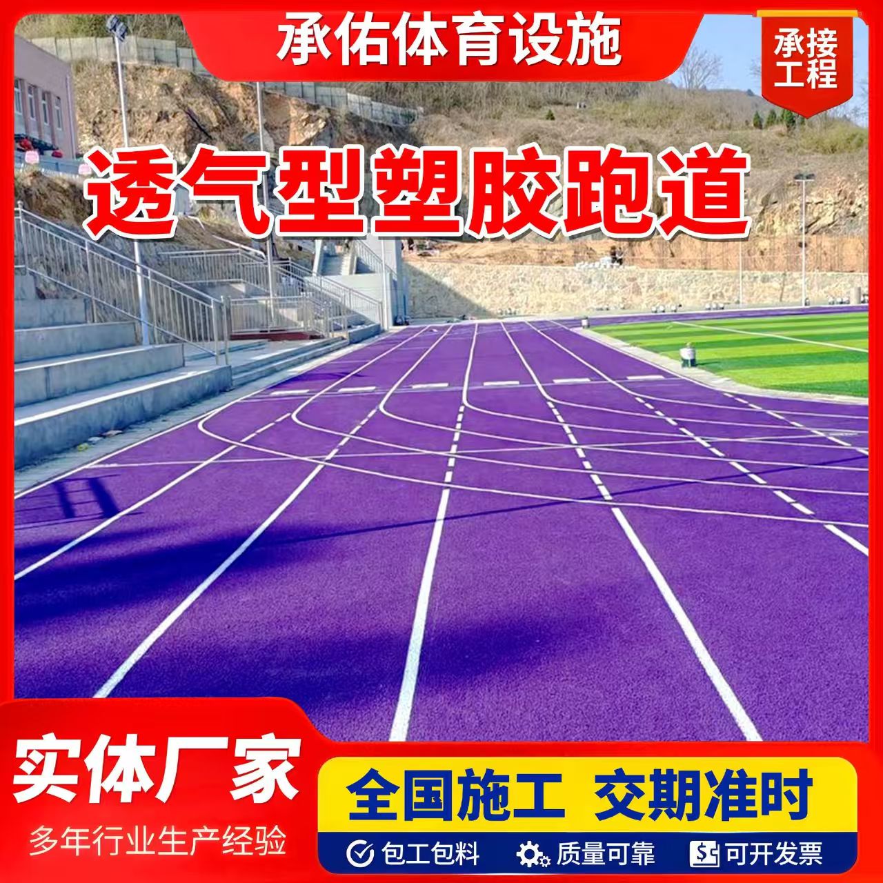 南阳市橡胶跑道橡胶跑道 - 排名